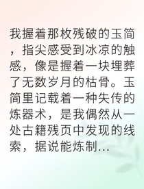 炼气期废柴的我竟引动天雷