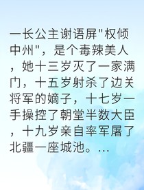 长公主她步步为营