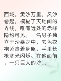 鬼界遗孤她惊艳三界