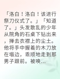 血脉觉醒我执刀守护人间