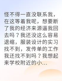 逃出他掌心后豪门颤抖了