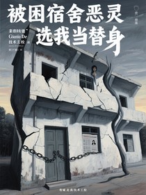 被困宿舍恶灵选我当替身