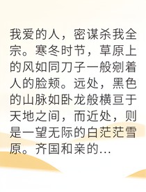 狼族公主爱上敌国质子