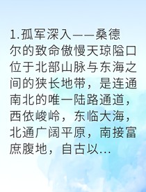 以智破敵千百態(tài)以少勝多挽狂瀾