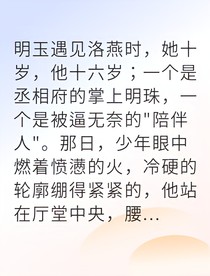 病弱千金与她的偏执守护者