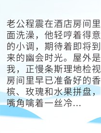 步步為營我將程家拉下神壇