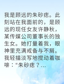 重生回慘死那晚手撕渣渣