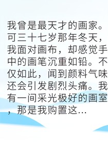 我的画笔能看见孩子梦境