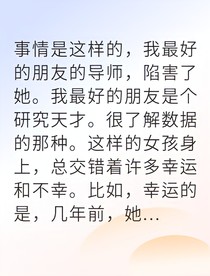 医者复仇撕碎学术黑幕