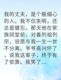 失憶后被富豪當(dāng)成替身