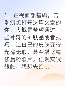 从素人逆袭到颜值天花板