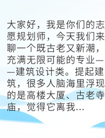 建筑设计师的造梦空间