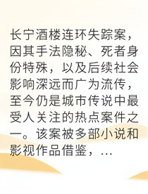 消失的酒樓藏著我的秘密