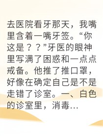 被豪门抛弃后我成了医学天才