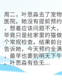 寵物醫(yī)生他治愈了我的心