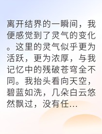 重回百年前我逆改覆灭命