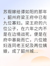替嫁王妃她破咒成真