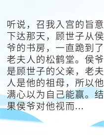入宫只为嫁他他却先死了