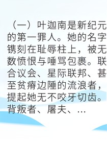 被抛弃的星轨执剑人