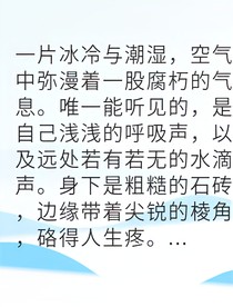血脉觉醒后我在修真界养魔尊