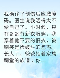 逃离吸血家庭我逆袭成顶流