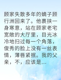 替身少爷逆袭成商业巨鳄