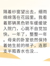 全区首富全家哭着求我继承