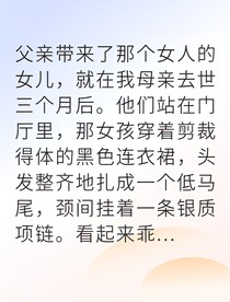 欺骗二十载竟为最恨之人