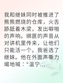 豪门弃女归来血洗商界巅峰