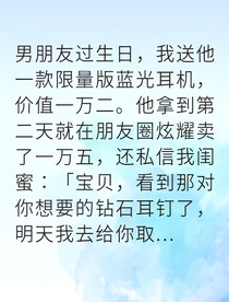 穿成提款机我让渣男身败名裂