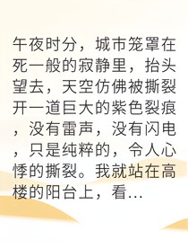 末日降临我能看见死亡预告