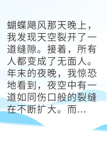 我在现实崩塌中觉醒