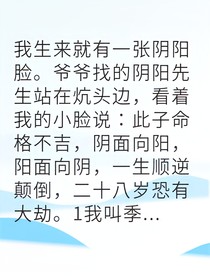 我觉醒了阴阳之力却要经历死劫