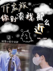 TF家族：你别凑我那么近……