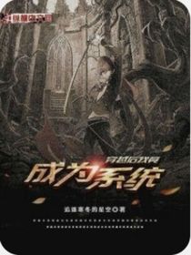 假如老子有了系统