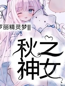 叶罗丽精灵梦之秋之神女
