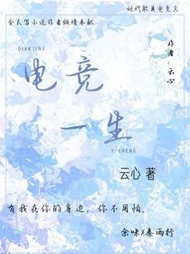 电竞一生