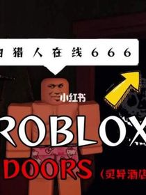 SANS來到DOORS