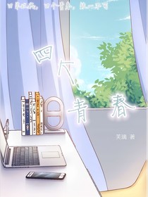 四个青春