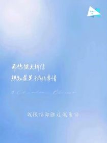我恨你卻勝過我愛你