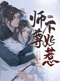 快穿：师尊不好惹