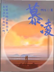 慕凌