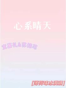 心系晴天