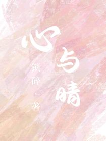 心與晴