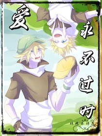 爱：永不过时