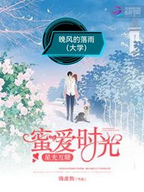 晚风的落雨第二季第十八章