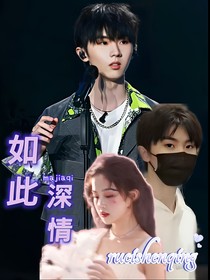 如此深情