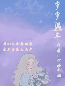 岁岁遇年