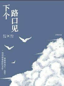 下个，路口见