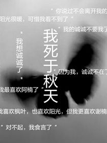 我死于秋天